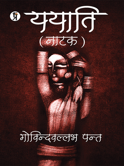 Cover image for Yayati